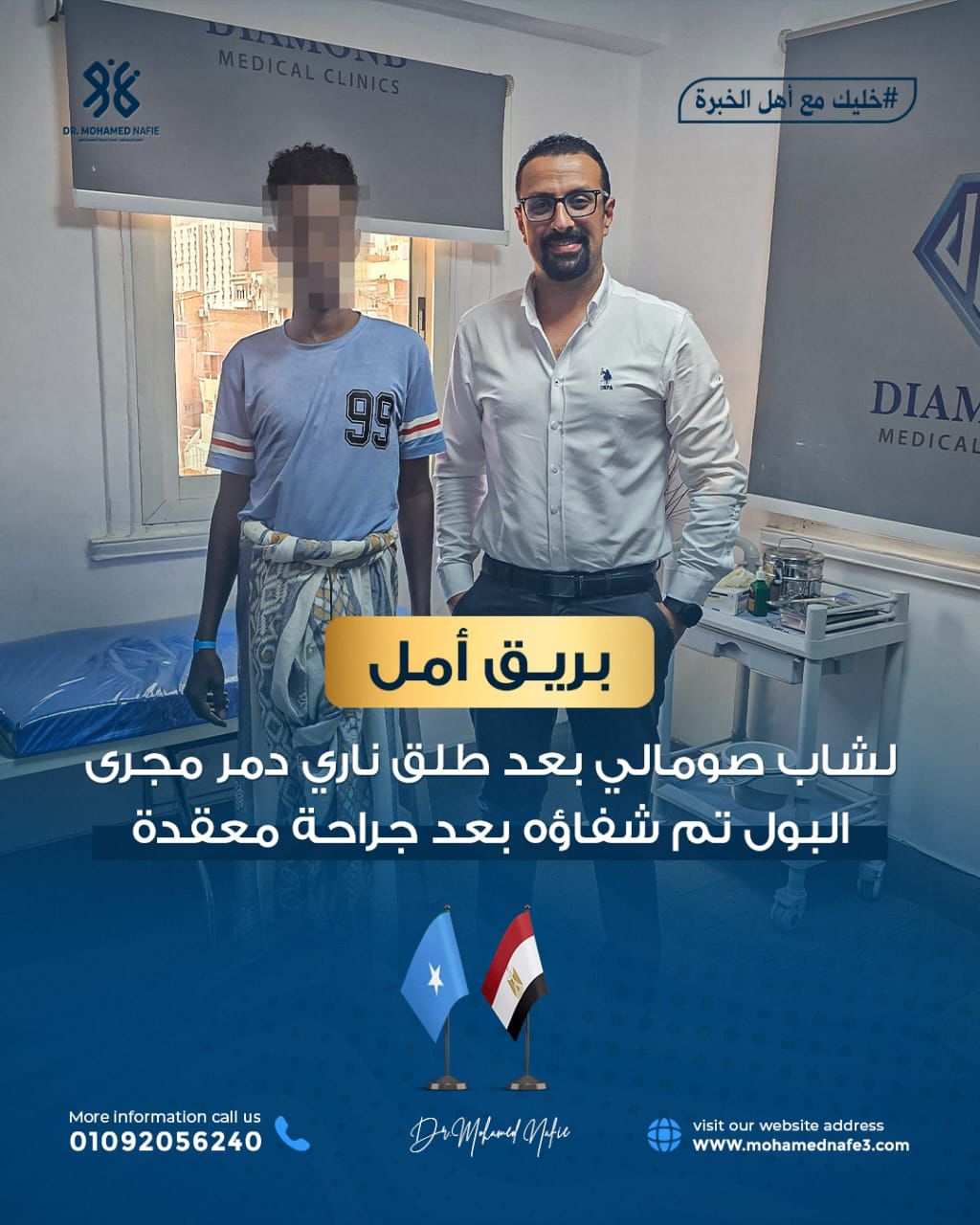  بريق الأمل لشاب صومالي… من الألم إلى الحياة من جديد