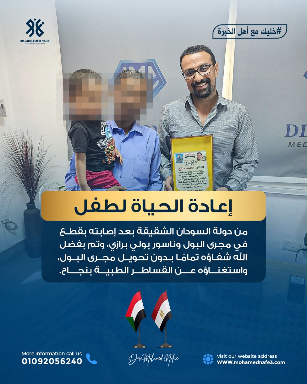  إعادة الحياة لطفل سوداني... البراءة تكتب قصة أمل