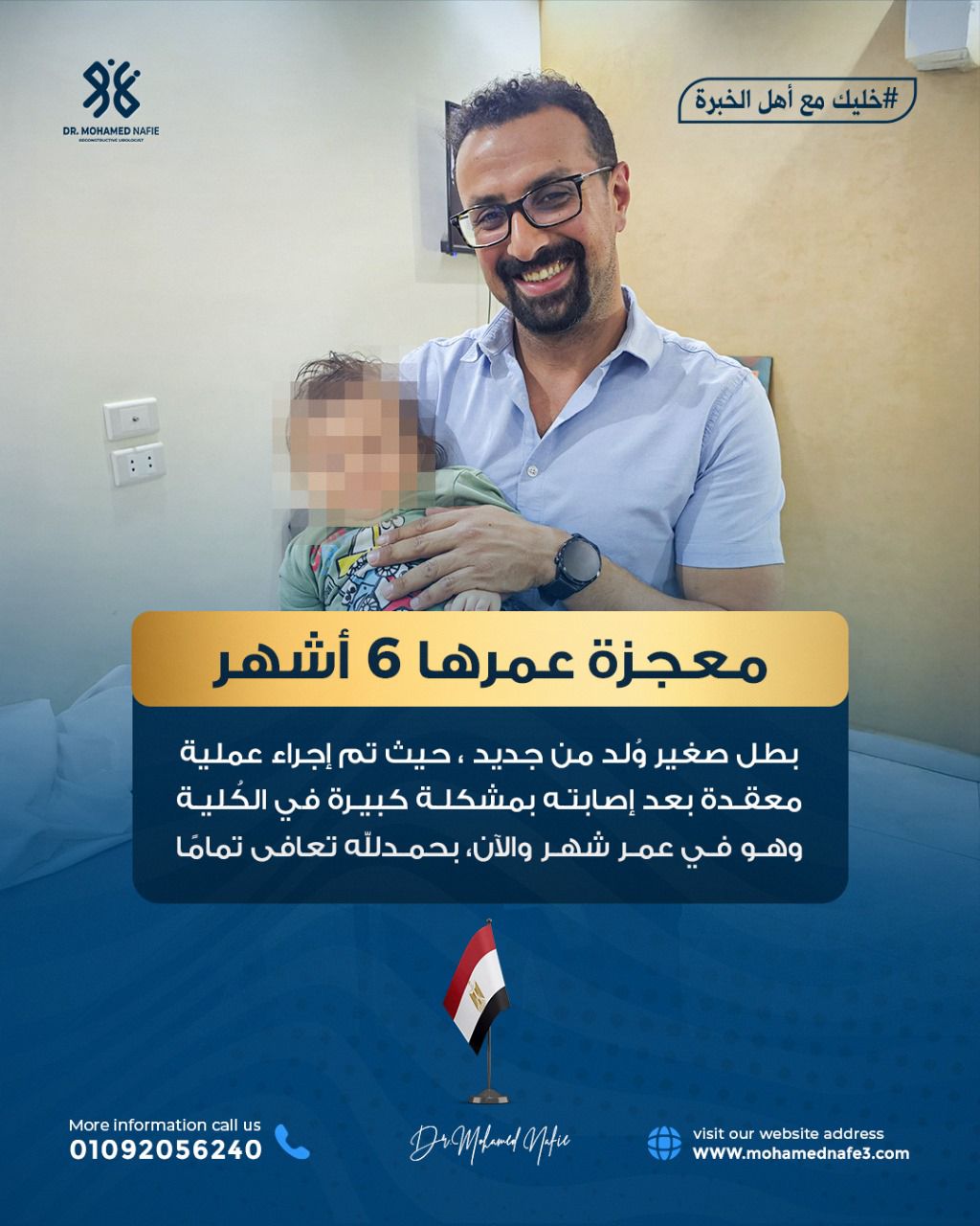  معجزة عمرها 6 أشهر