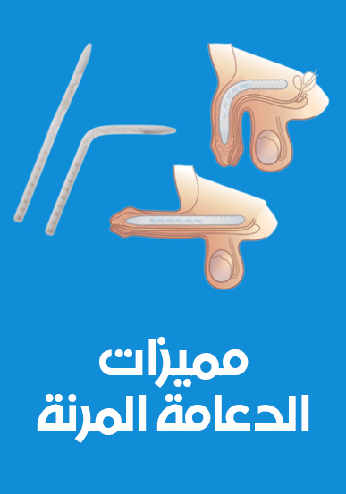 زراعة الدعامة الذكرية