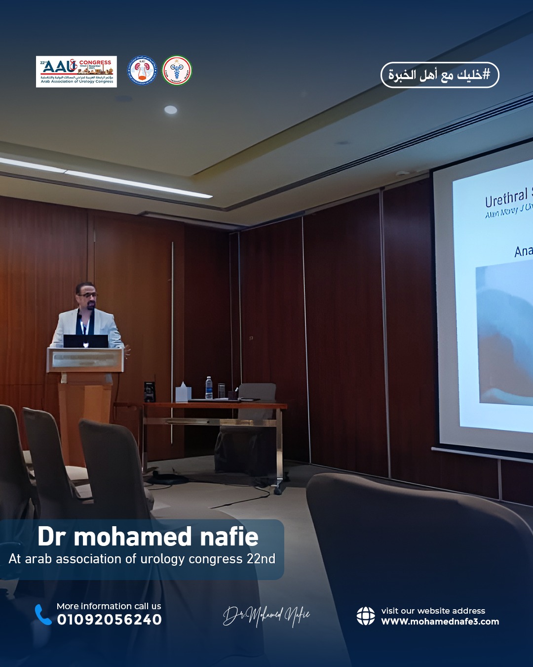 مشاركة الدكتور محمد نافع في مؤتمر الجمعية العربية للمسالك البولية 2025