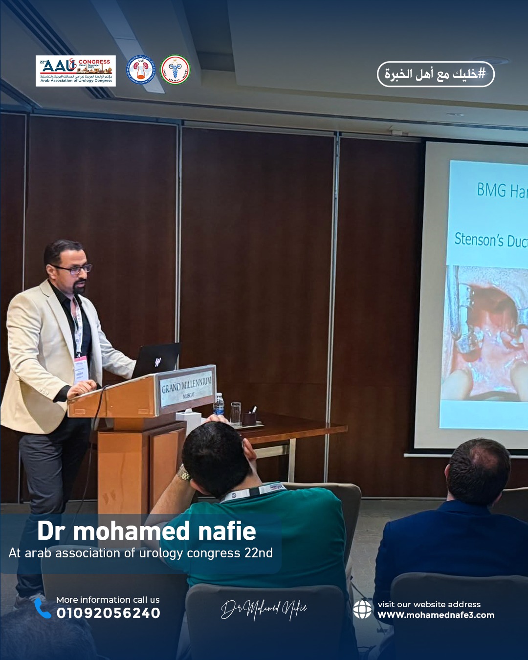 مشاركة الدكتور محمد نافع في مؤتمر الجمعية العربية للمسالك البولية 2025