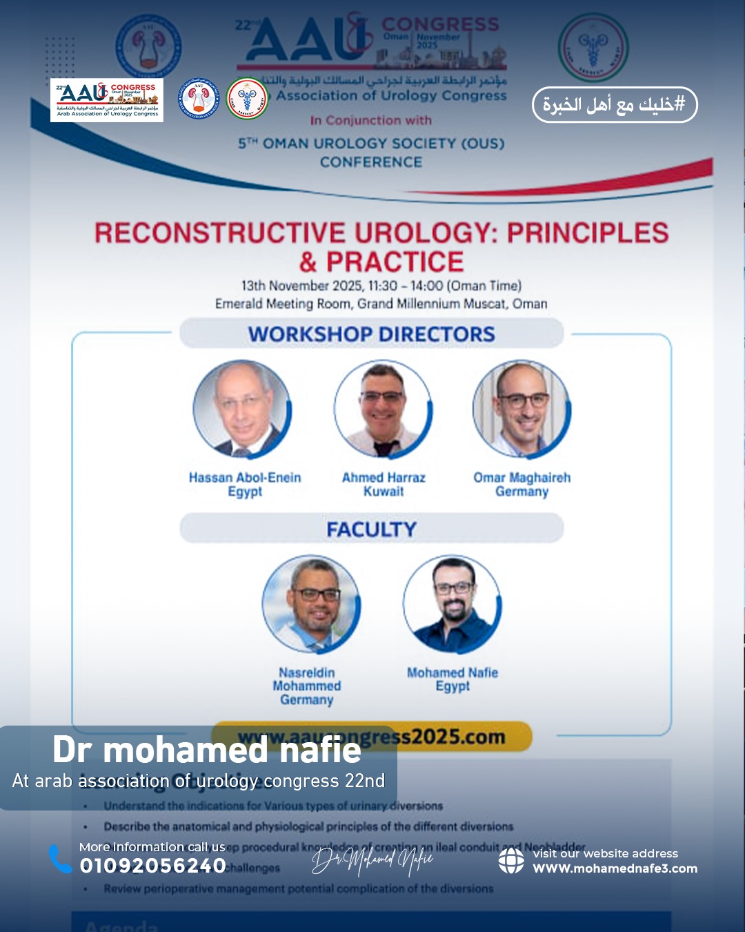 مشاركة الدكتور محمد نافع في مؤتمر الجمعية العربية للمسالك البولية 2025