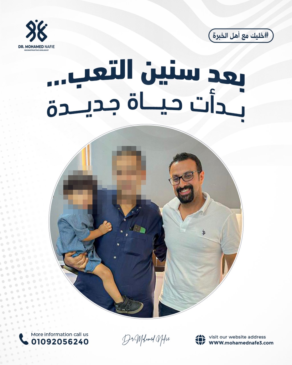  حالة معقدة من اليمن... وشفاء بفضل الله ثم بخبرة د. محمد نافع