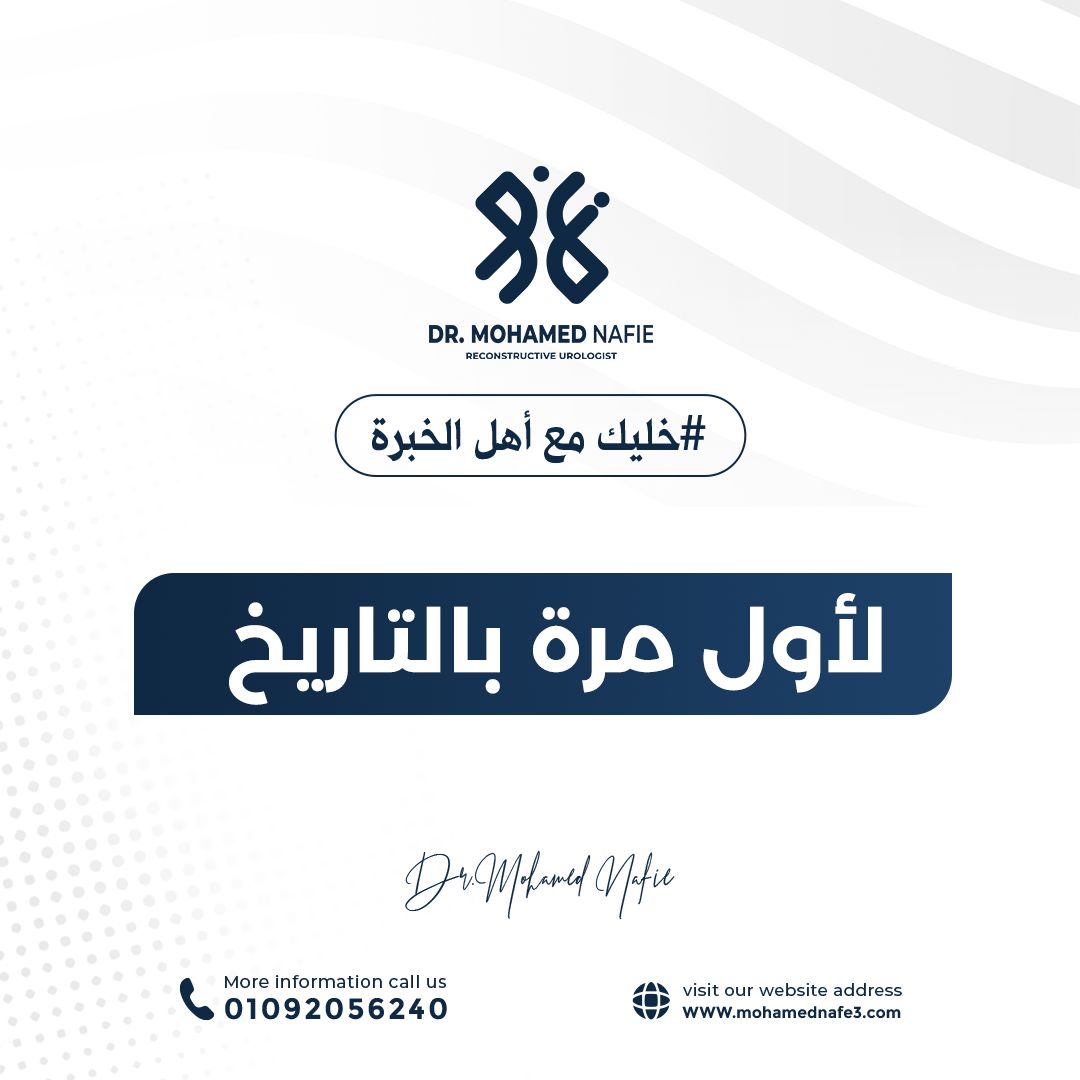 لأول مرة في التاريخ إنجاز طبي غير مسبوق على أرض مصر