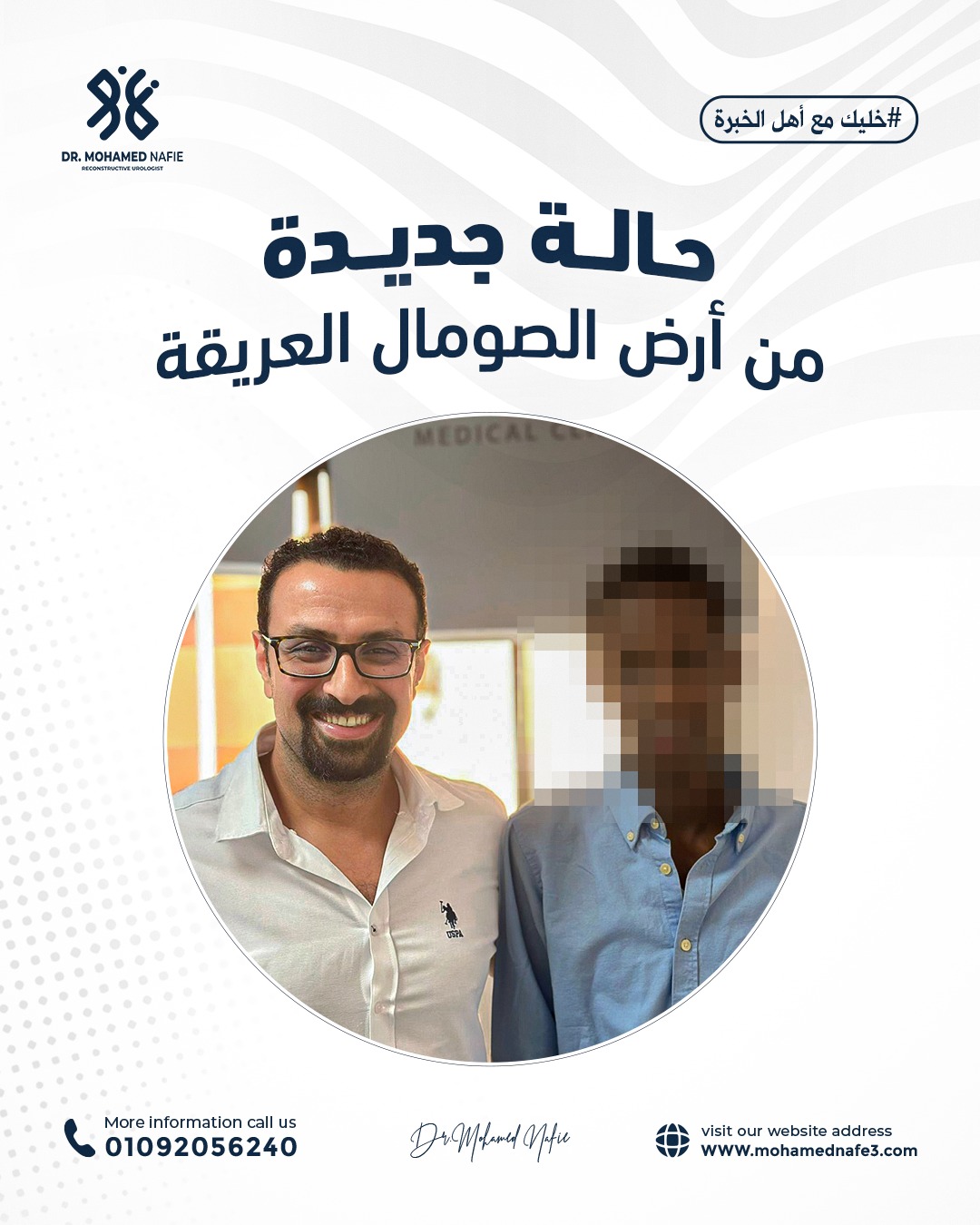  من الألم إلى الشفاء… قصة مريض من الصومال استعاد حياته من جديد