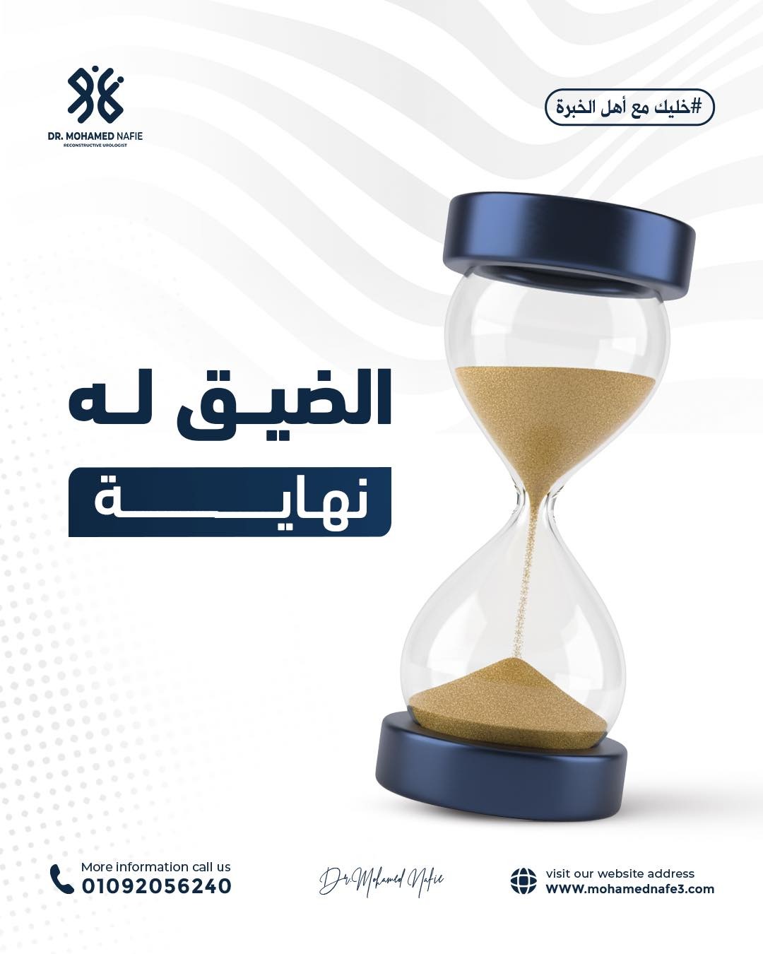  ضيق مجرى البول… مشكلة صغيرة بتأثير كبير على حياة المريض