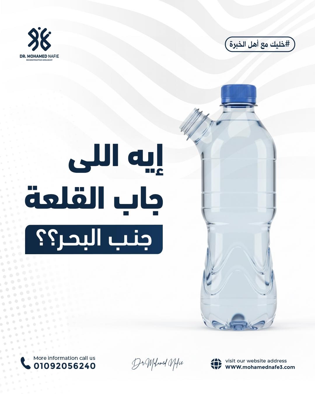  الإحليل السفلي: عيب خلقي يحتاج إلى دقة وخبرة في العلاج