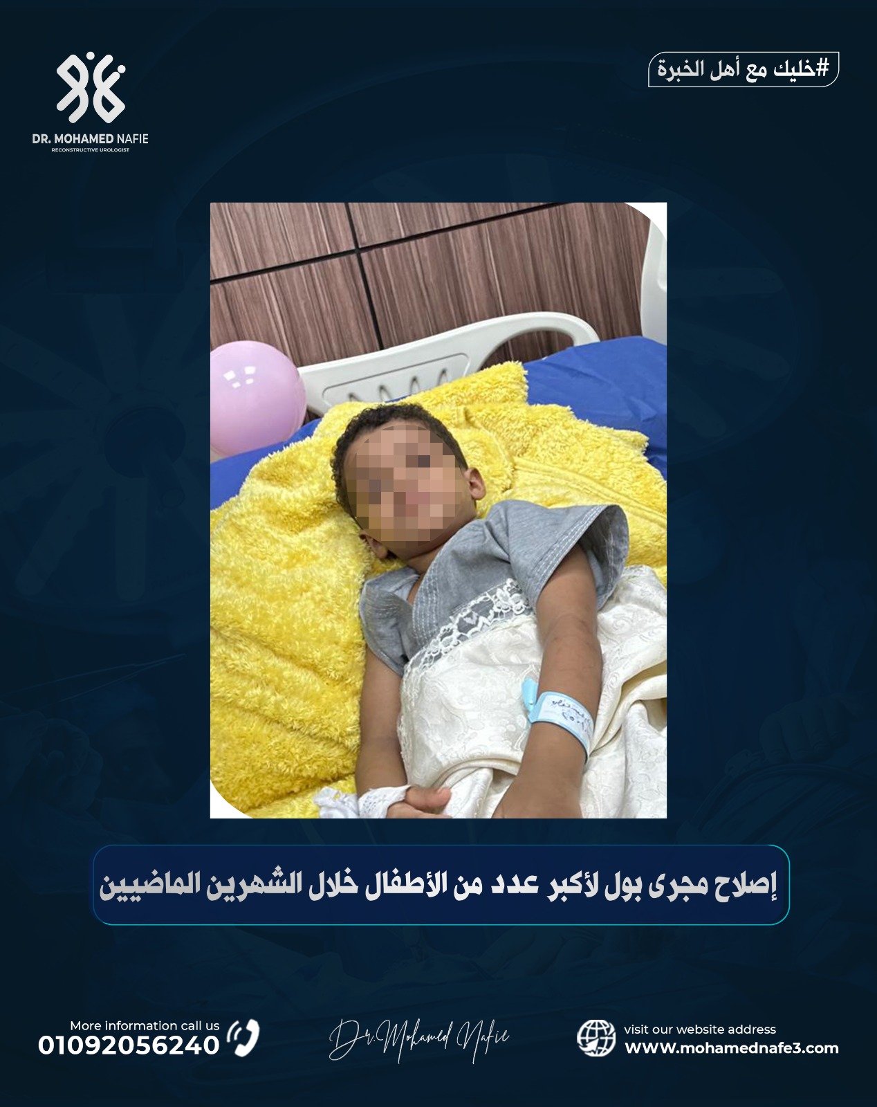 رقم جديد… أمل جديد للأطفال