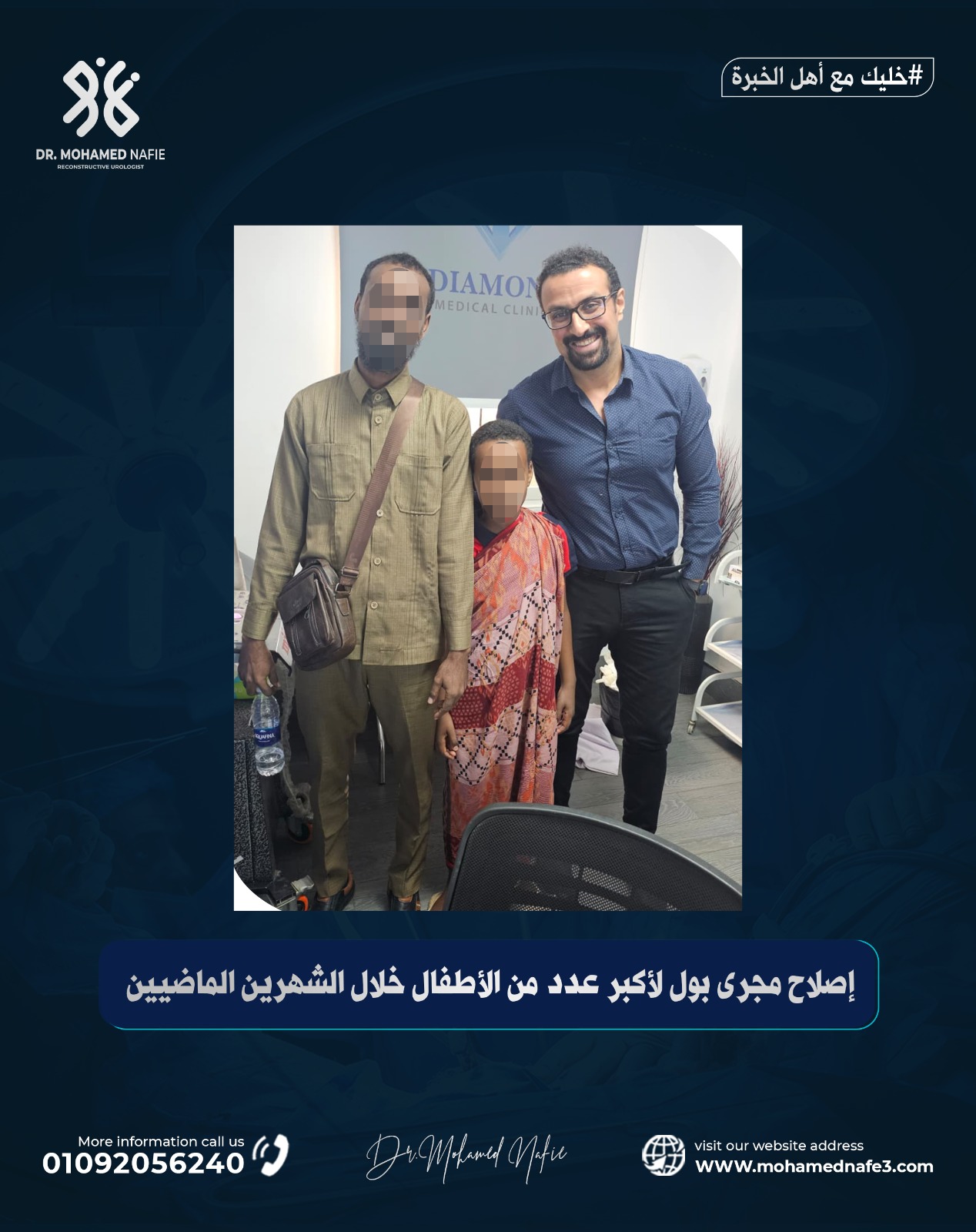 رقم جديد… أمل جديد للأطفال