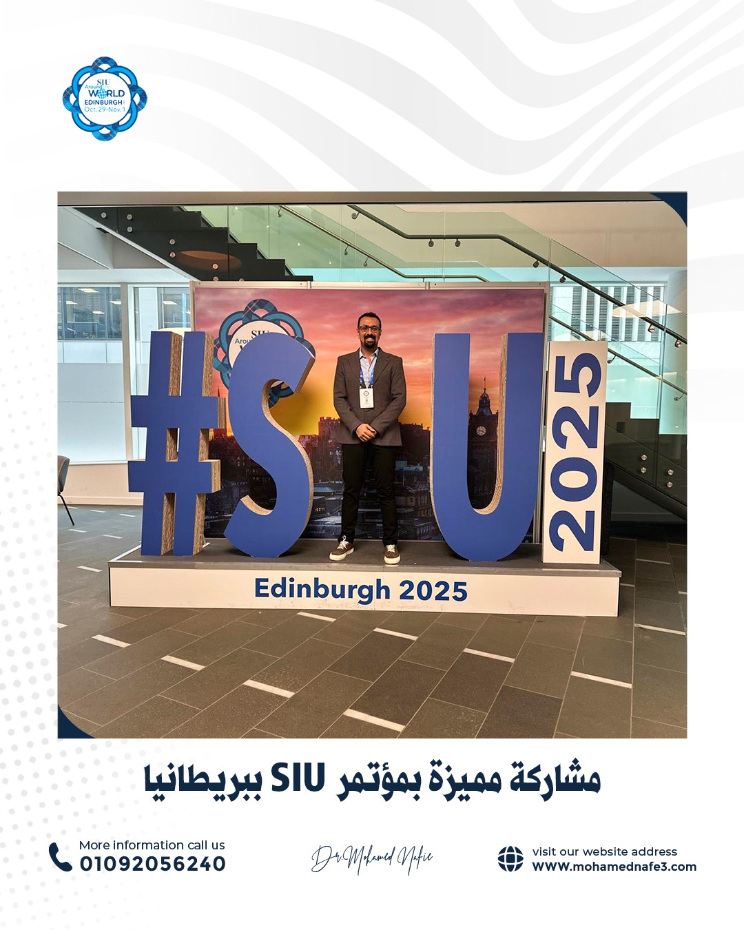 عودة ناجحة من إنجلترا تؤكد ريادة د. محمد نافع في جراحات مجرى البول والمسالك البولية