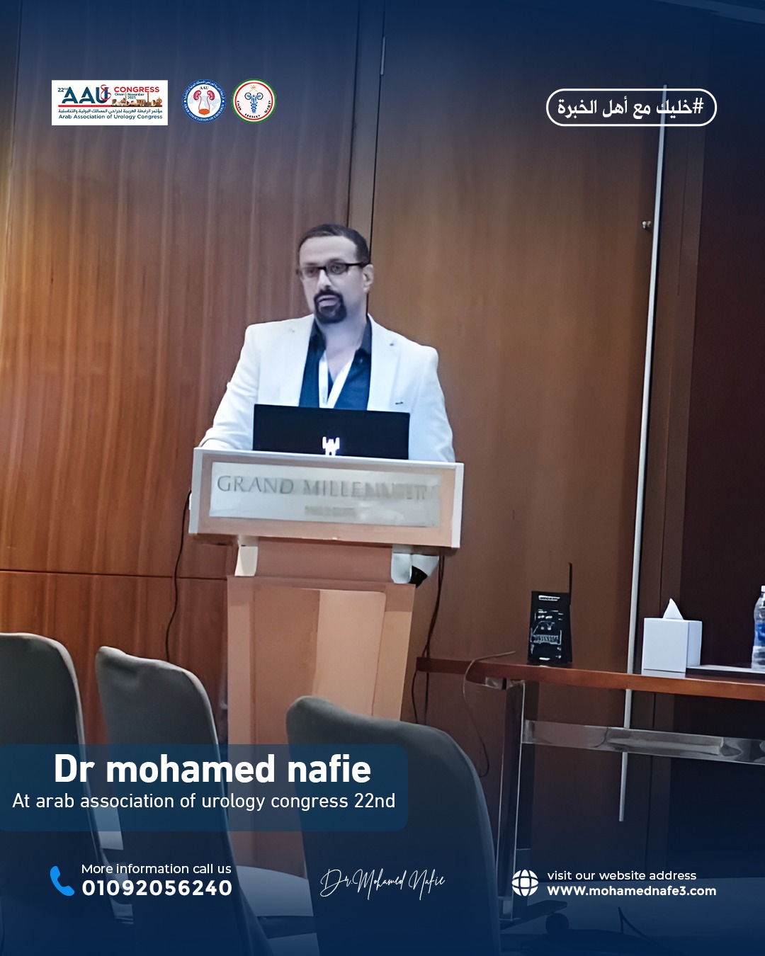 عوده من الرحلة العلمية بمؤتمر الجمعية العربية للمسالك البولية في مسقط