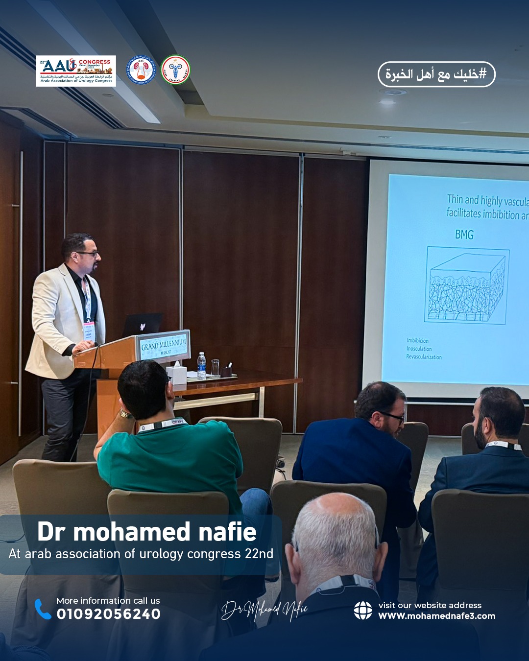 عوده من الرحلة العلمية بمؤتمر الجمعية العربية للمسالك البولية في مسقط