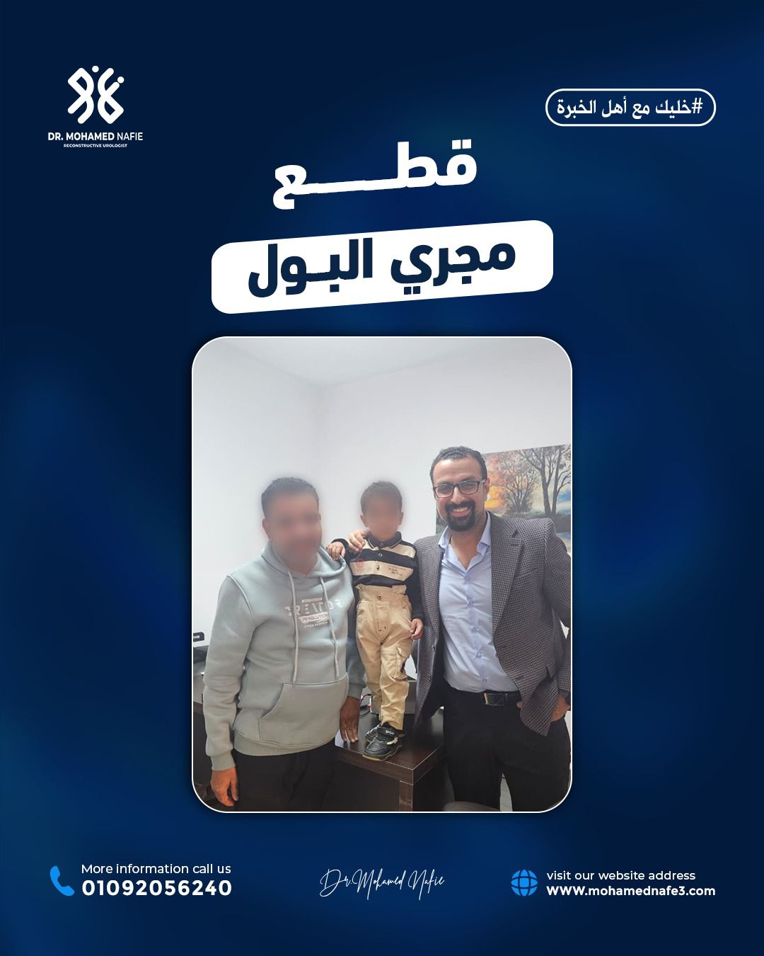 أصغر حالة قطع كامل لمجرى البول في اليمن