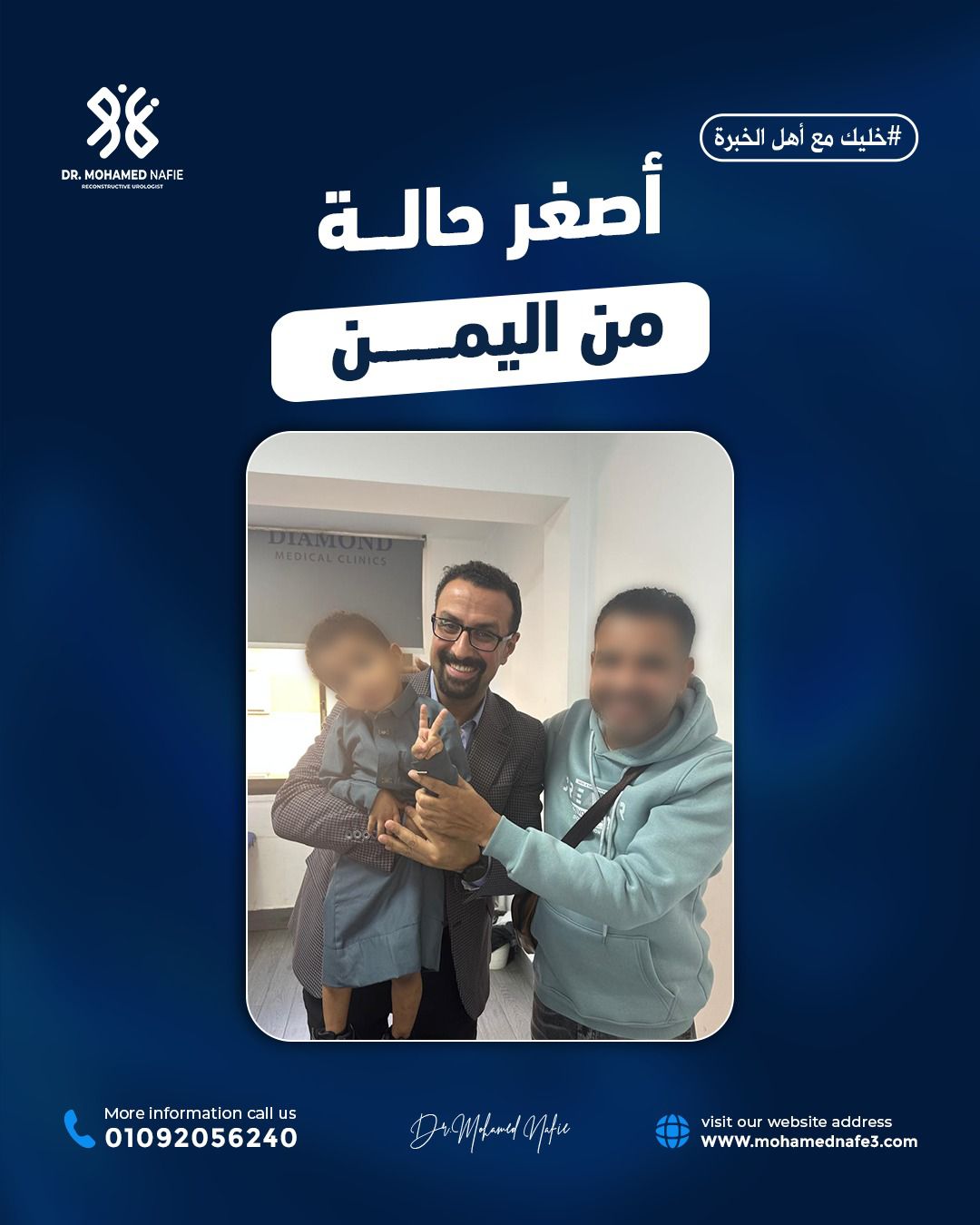  أصغر حالة قطع كامل لمجرى البول في اليمن