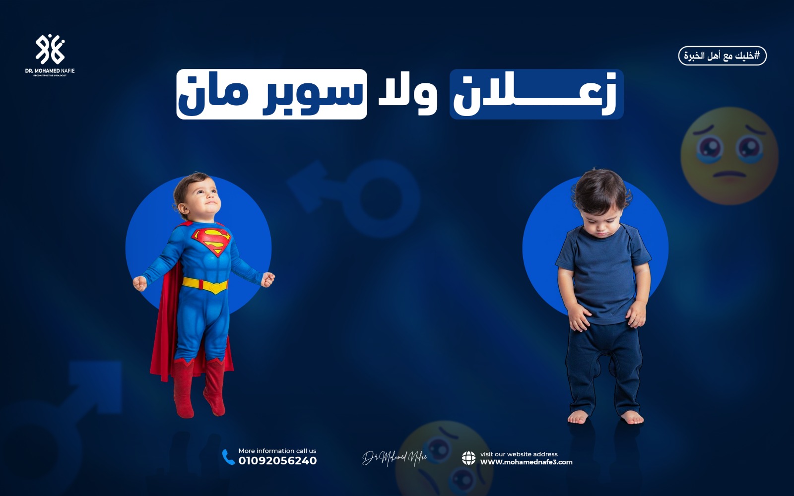  الإحليل السفلي… مشكلة صحية قد تمتد إلى نفسية الطفل