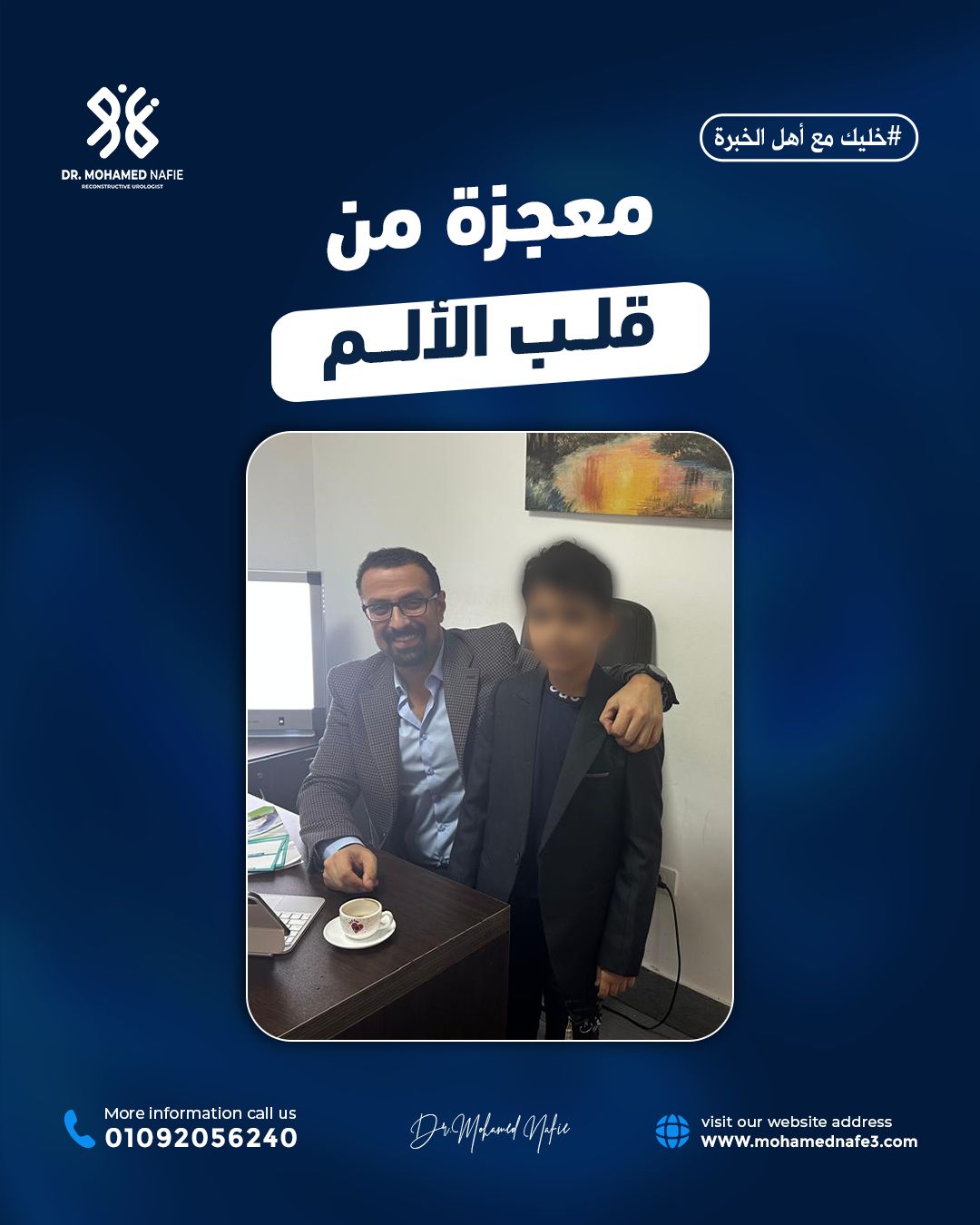  قصة طبية من المغرب… حين يتحول المستحيل إلى واقع