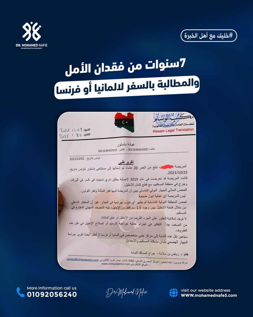 عندما نقول إننا المركز الأكبر لجراحات مجرى البول والحالات المعقّدة…