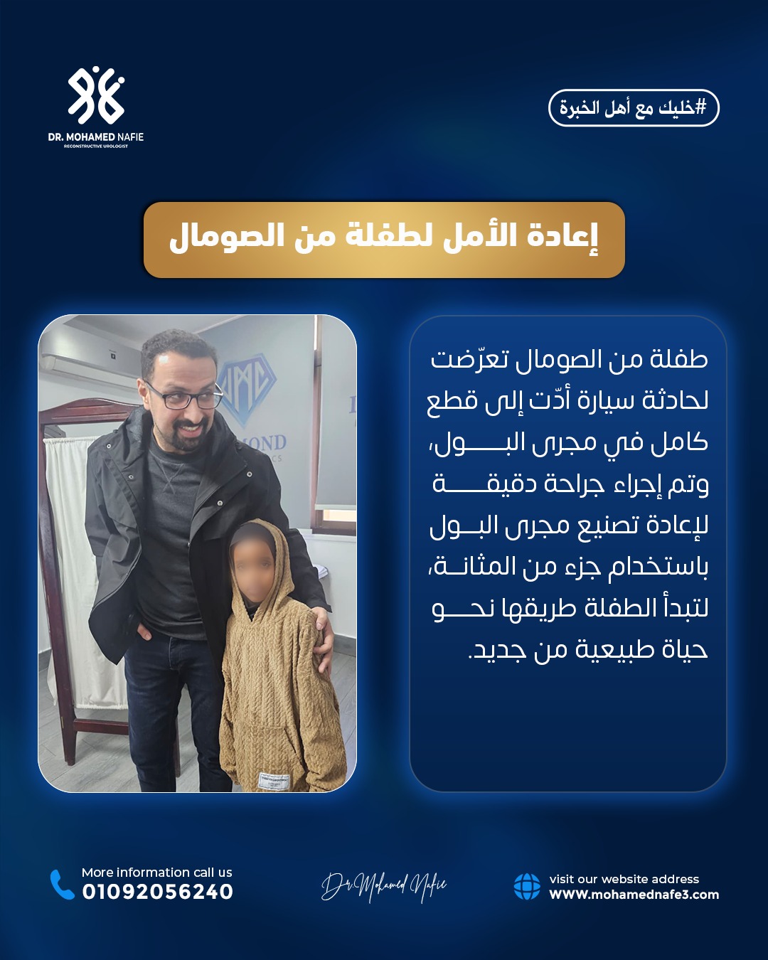 دكتور محمد نافع