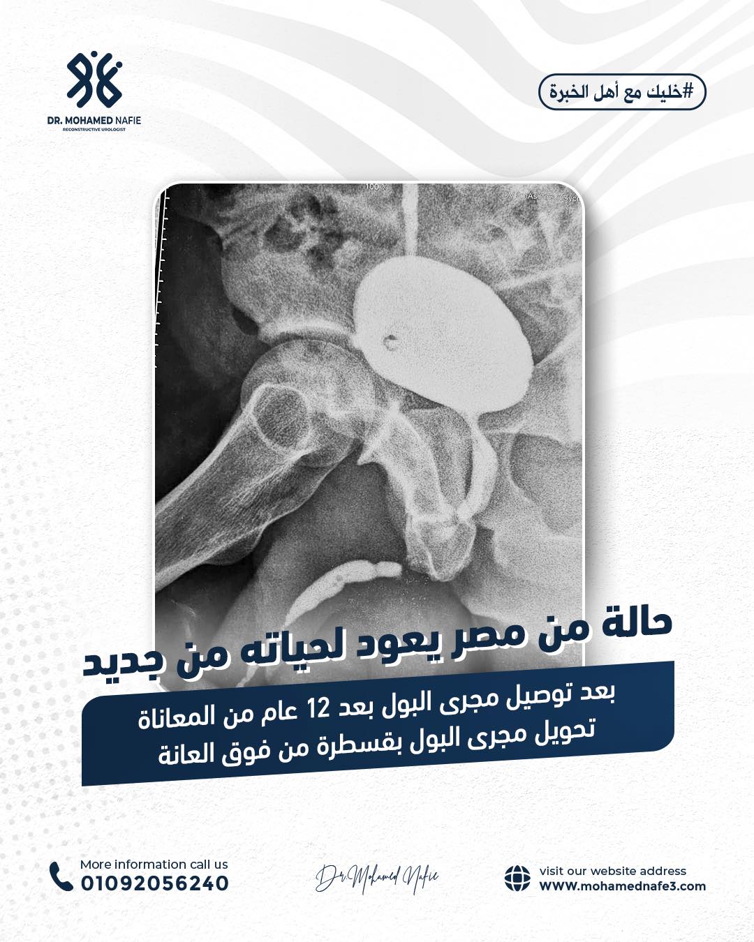 دكتور محمد نافع