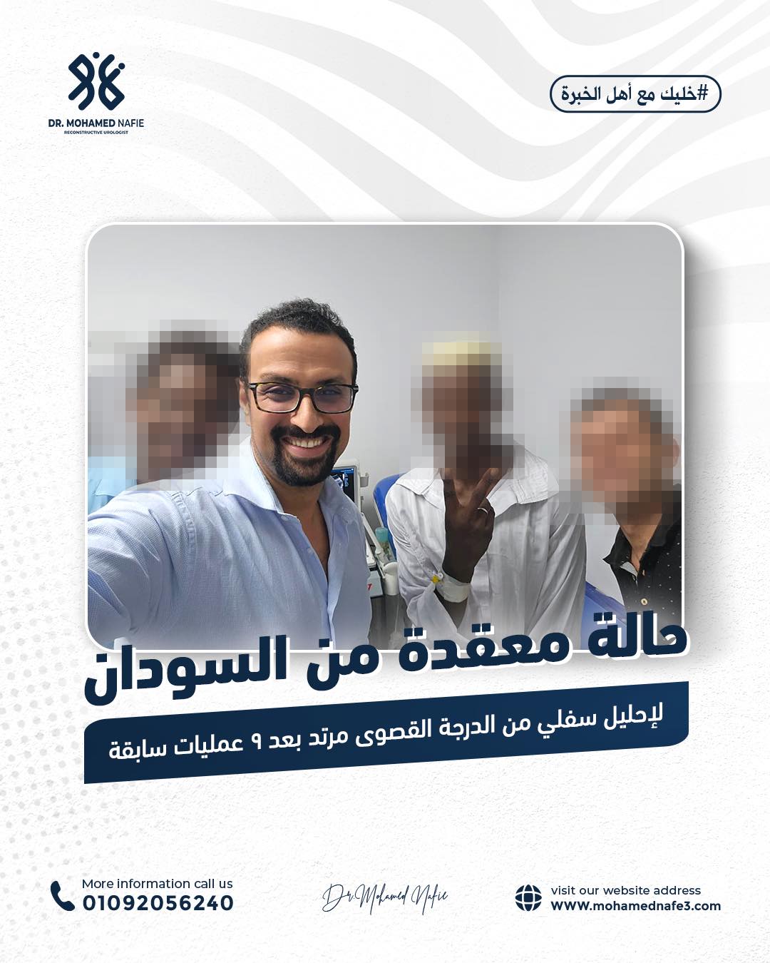 دكتور محمد نافع