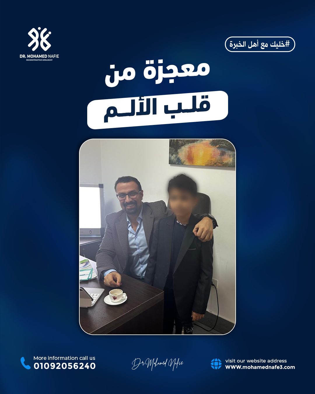 دكتور محمد نافع