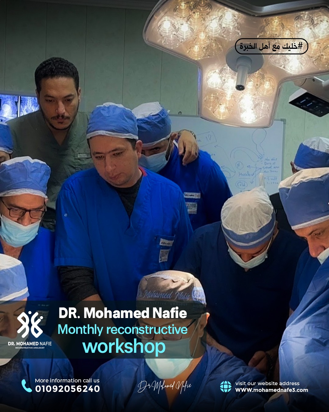 انطلاق اليوم الأول من ورشة جراحات مجرى البول والحالب والإحليل – النسخة رقم 28