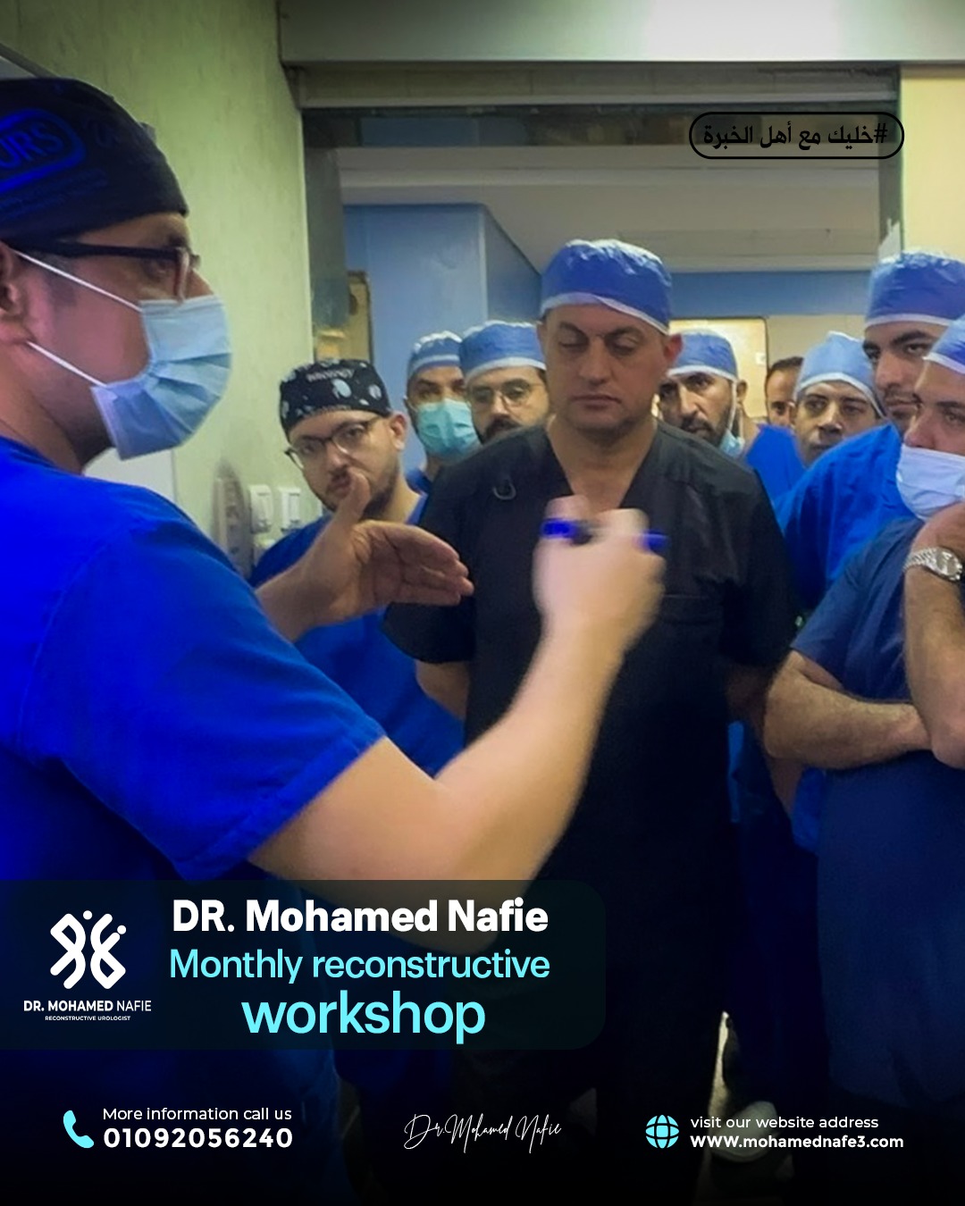 انطلاق اليوم الأول من ورشة جراحات مجرى البول والحالب والإحليل – النسخة رقم 28