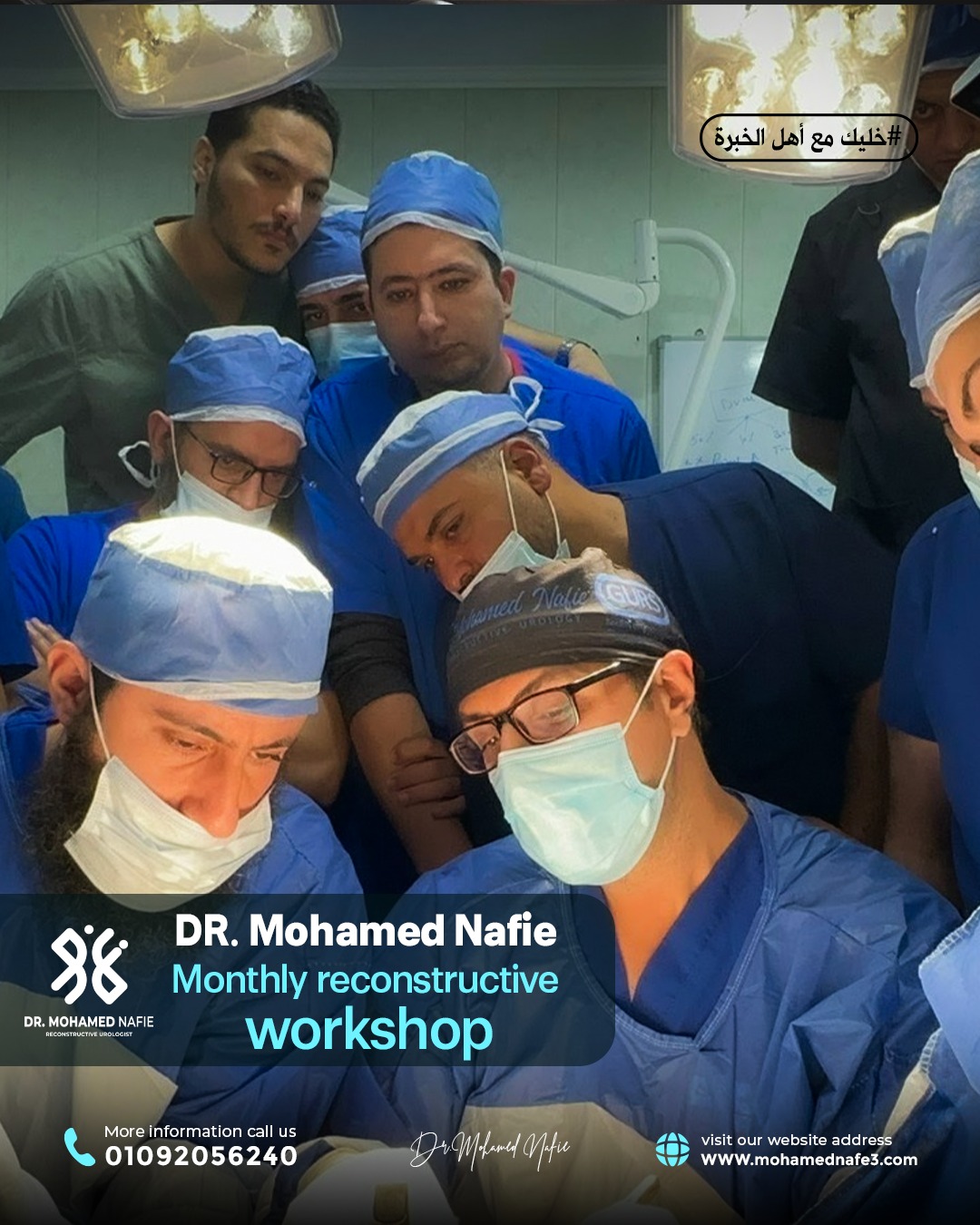 انطلاق اليوم الأول من ورشة جراحات مجرى البول والحالب والإحليل – النسخة رقم 28