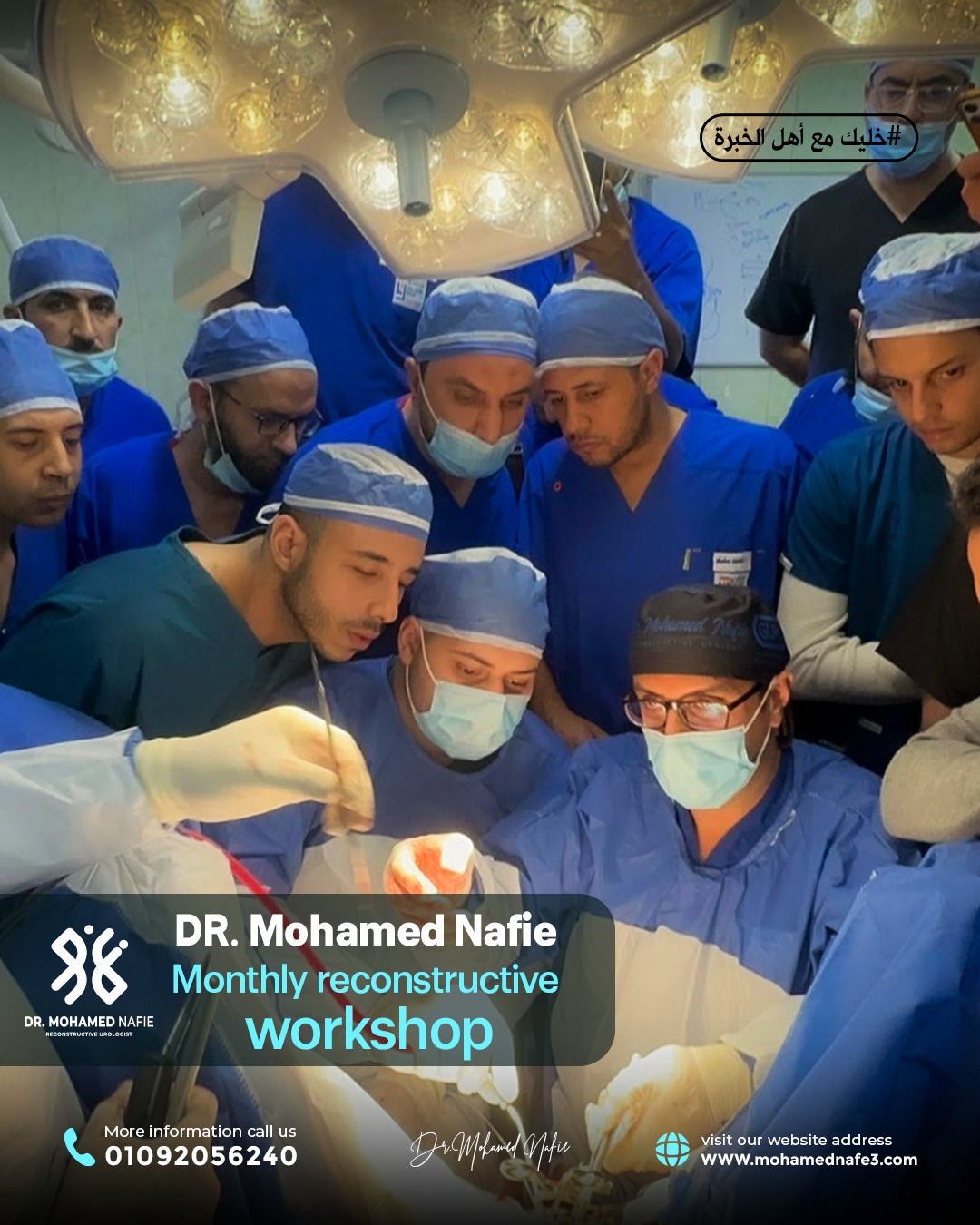 انطلاق اليوم الأول من ورشة جراحات مجرى البول والحالب والإحليل – النسخة رقم 28