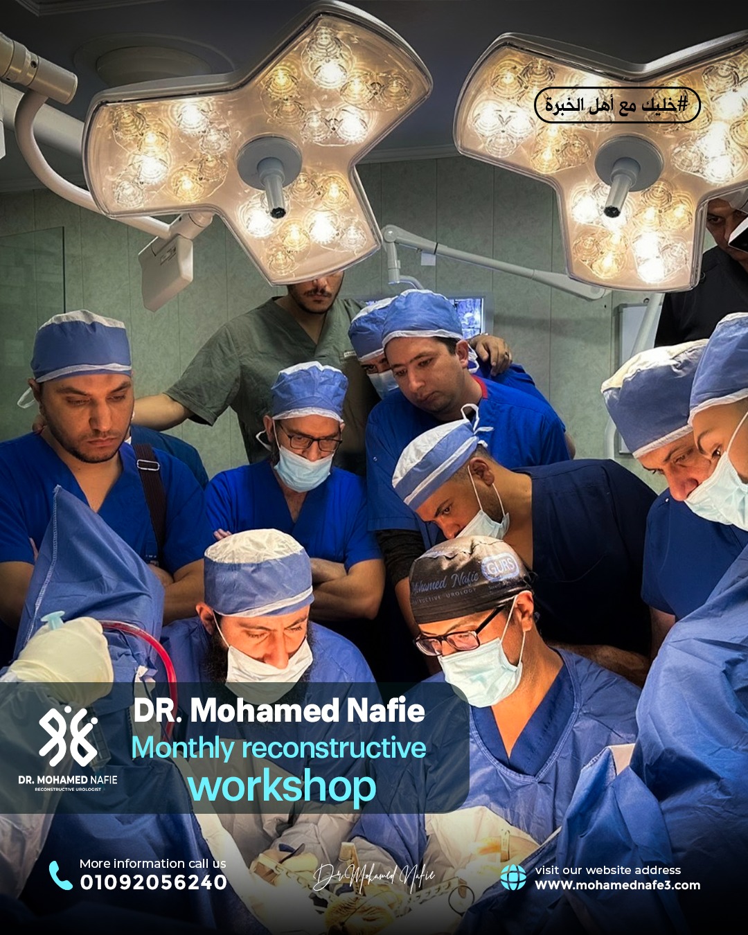 انطلاق اليوم الأول من ورشة جراحات مجرى البول والحالب والإحليل – النسخة رقم 28