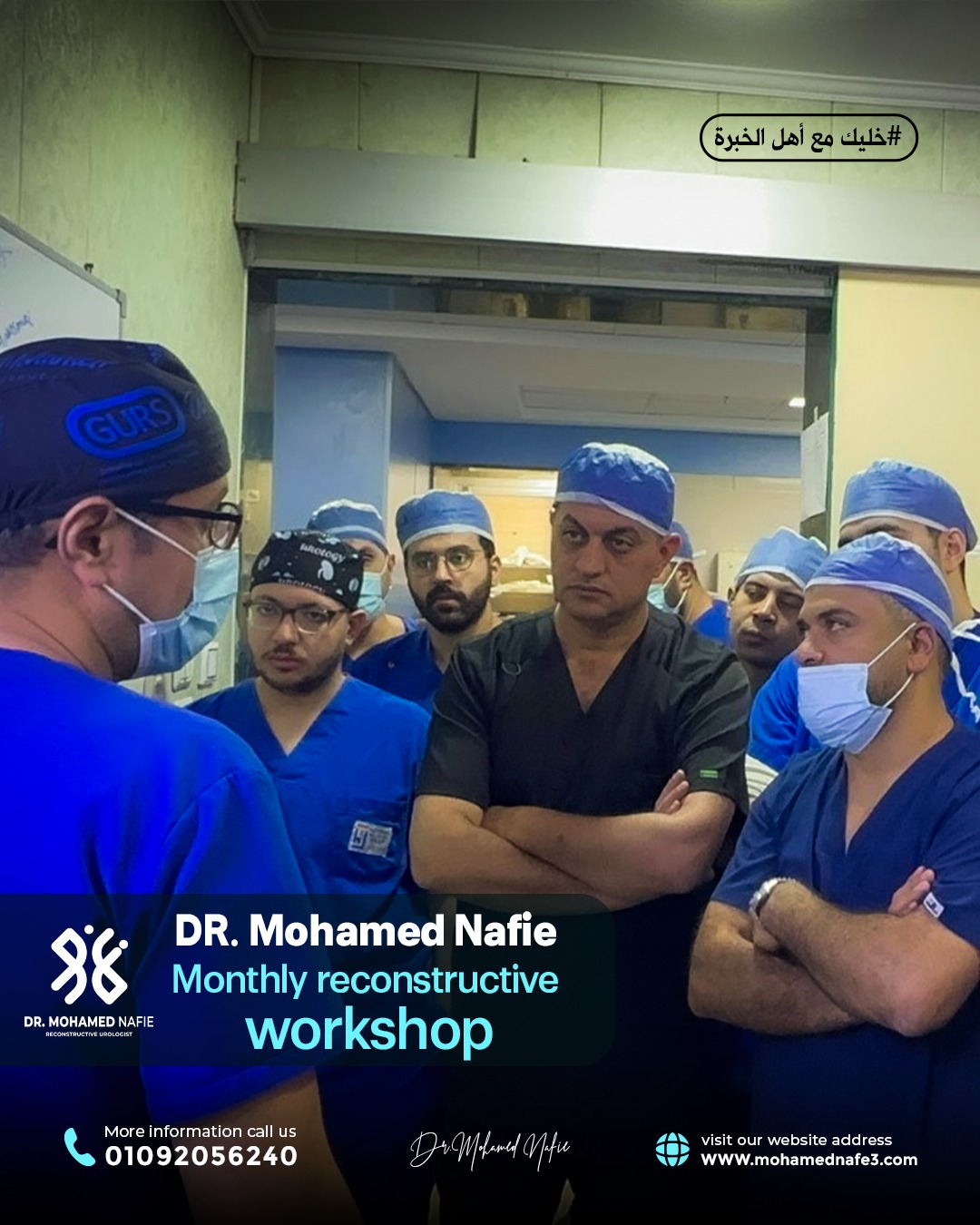 انطلاق اليوم الأول من ورشة جراحات مجرى البول والحالب والإحليل – النسخة رقم 28