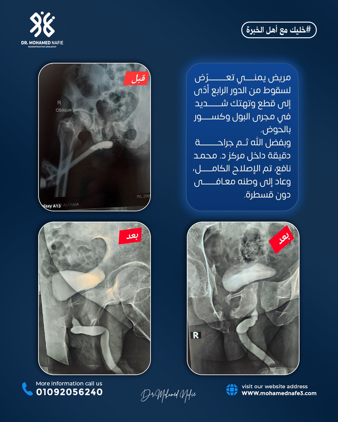 دكتور محمد نافع