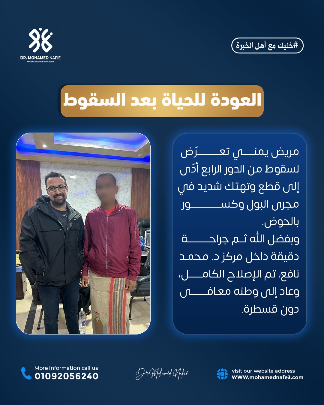 دكتور محمد نافع