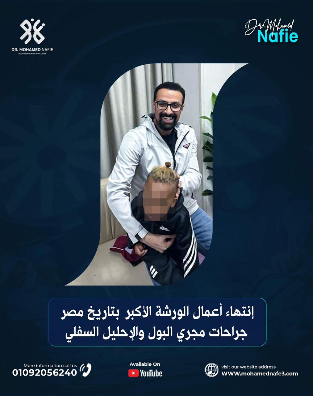 دكتور محمد نافع