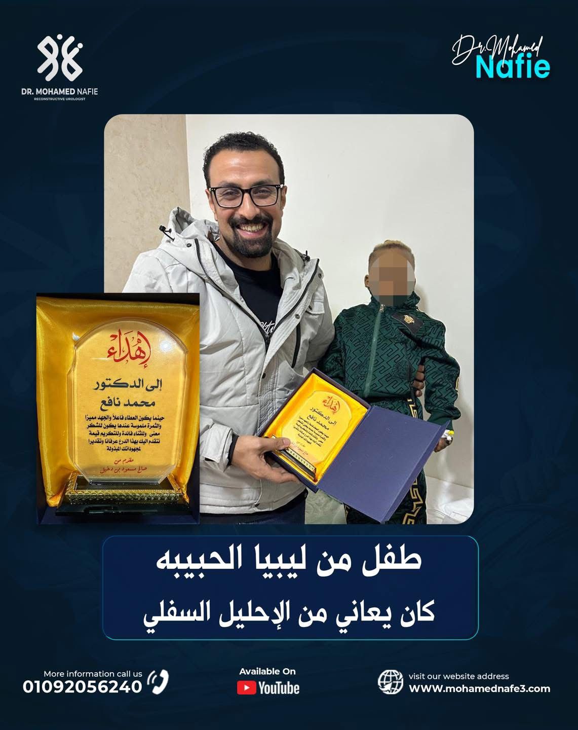 دكتور محمد نافع