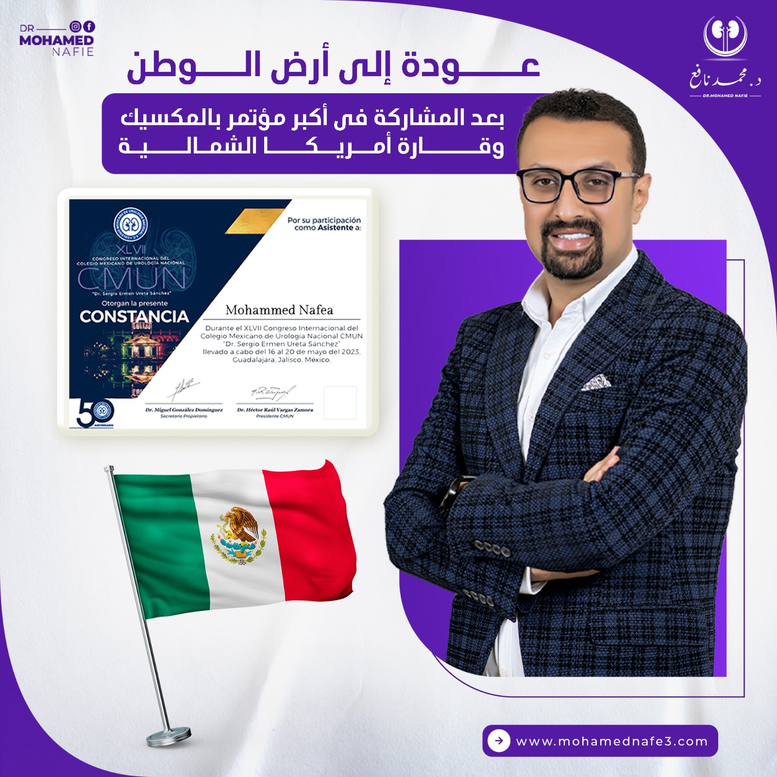 عودة الدكتور محمد نافع إلى أرض الوطن بعد إنجاز طبي عالمي