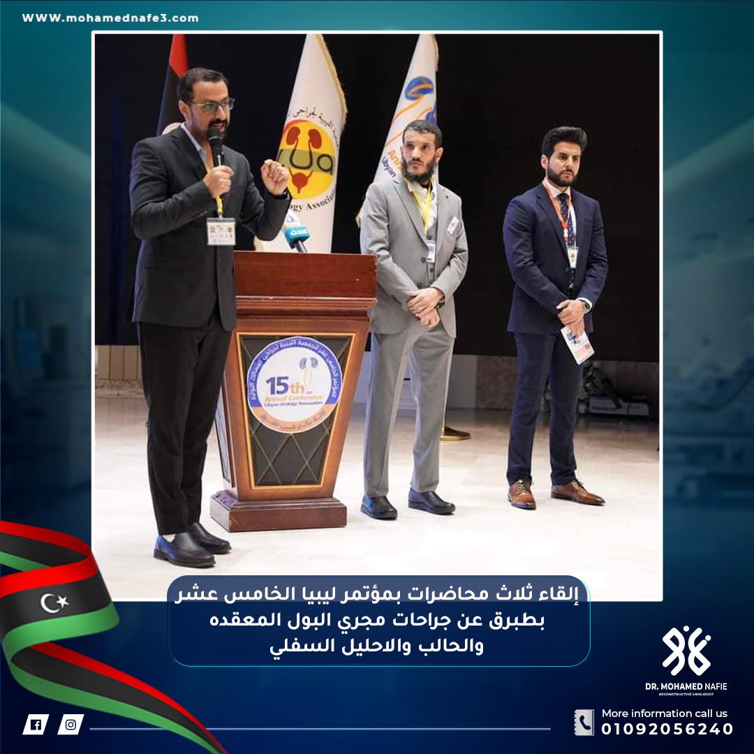 مشاركة علمية دولية متميزة في مؤتمر ليبيا الخامس عشر لجراحات المسالك البولية