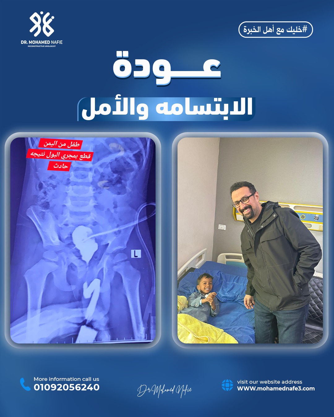  طفل من اليمن الشقيق… رحلة علاج دقيقة تعيد الأمل من جديد