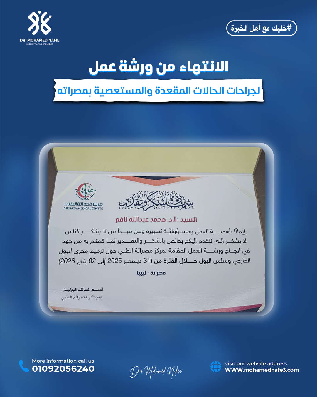 رحلة جديدة لنشر العلم وتقديم الخبرة الطبية المتخصصة