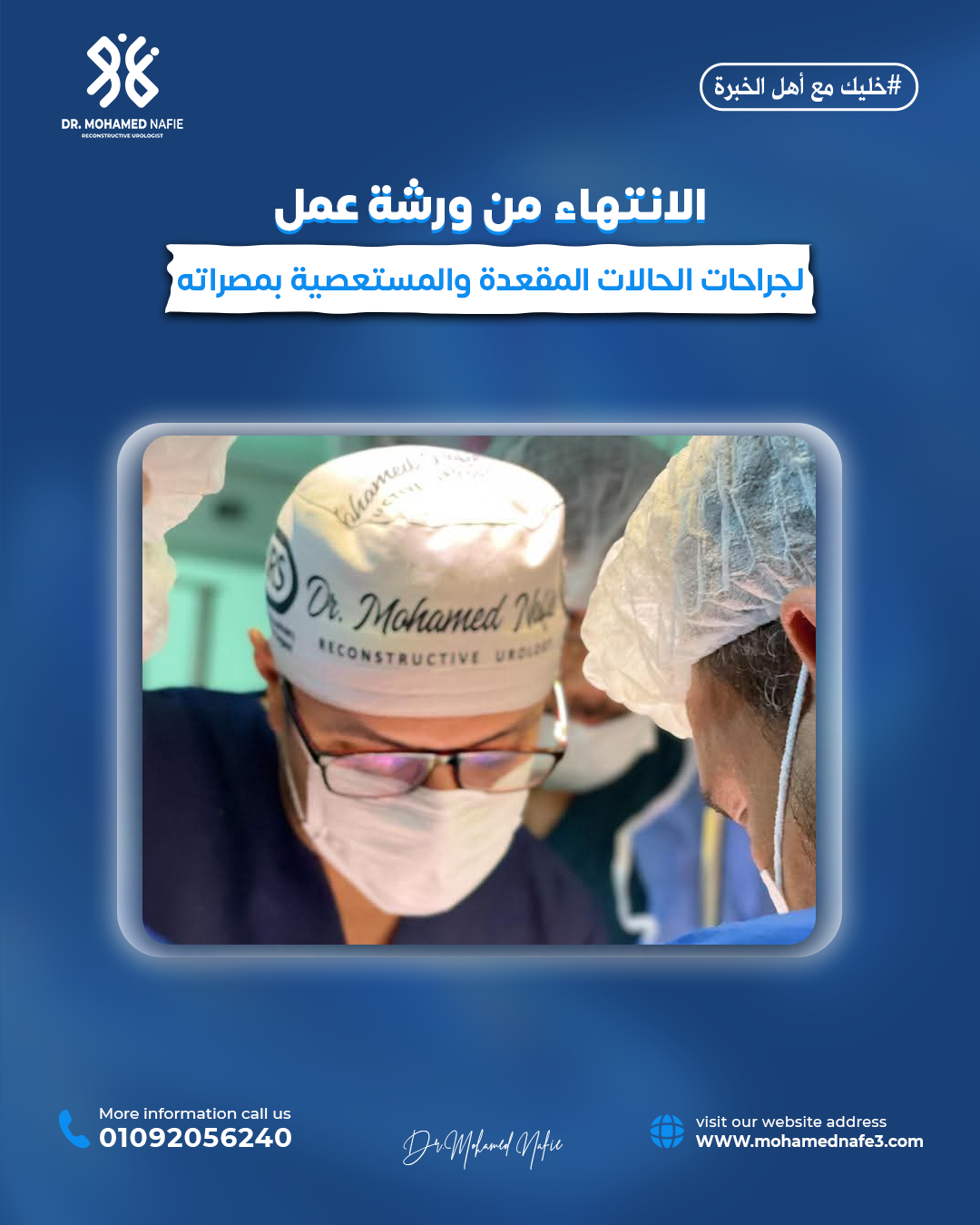 رحلة جديدة لنشر العلم وتقديم الخبرة الطبية المتخصصة