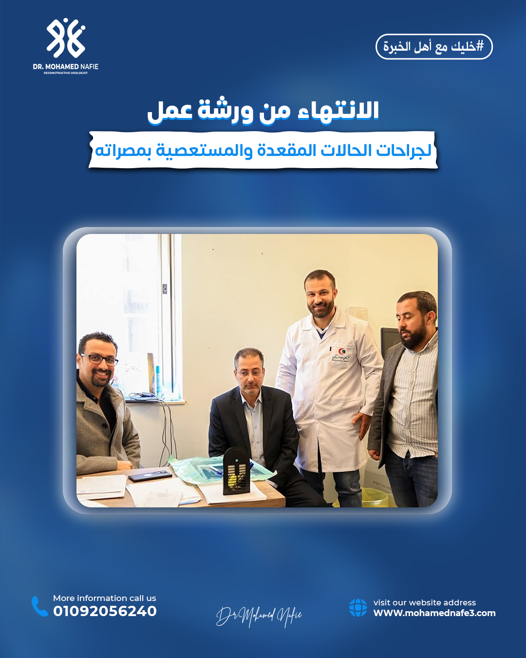 رحلة جديدة لنشر العلم وتقديم الخبرة الطبية المتخصصة