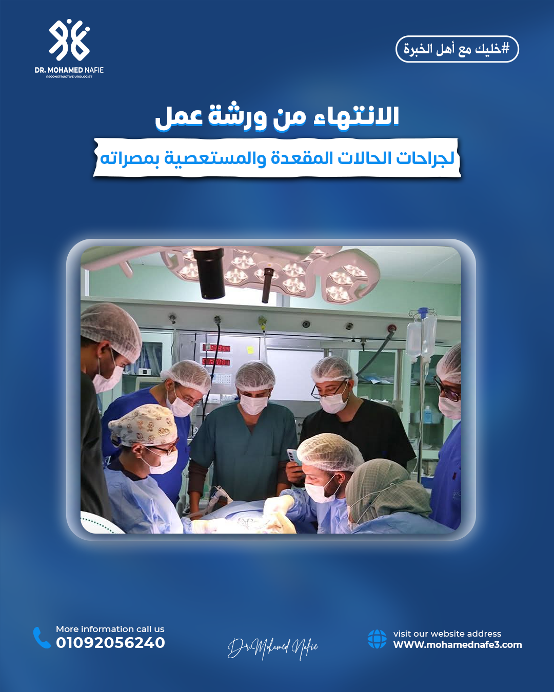 رحلة جديدة لنشر العلم وتقديم الخبرة الطبية المتخصصة