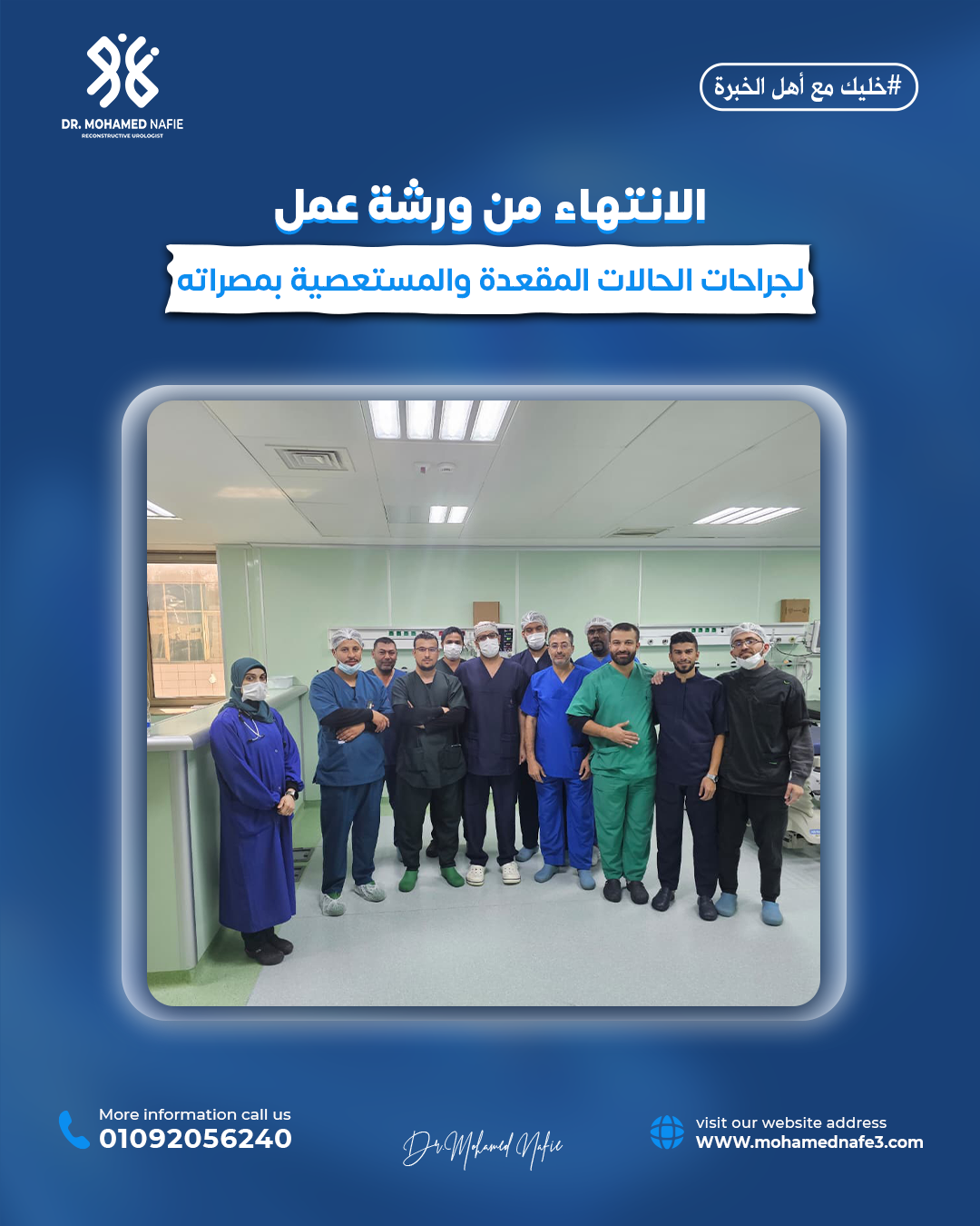 رحلة جديدة لنشر العلم وتقديم الخبرة الطبية المتخصصة