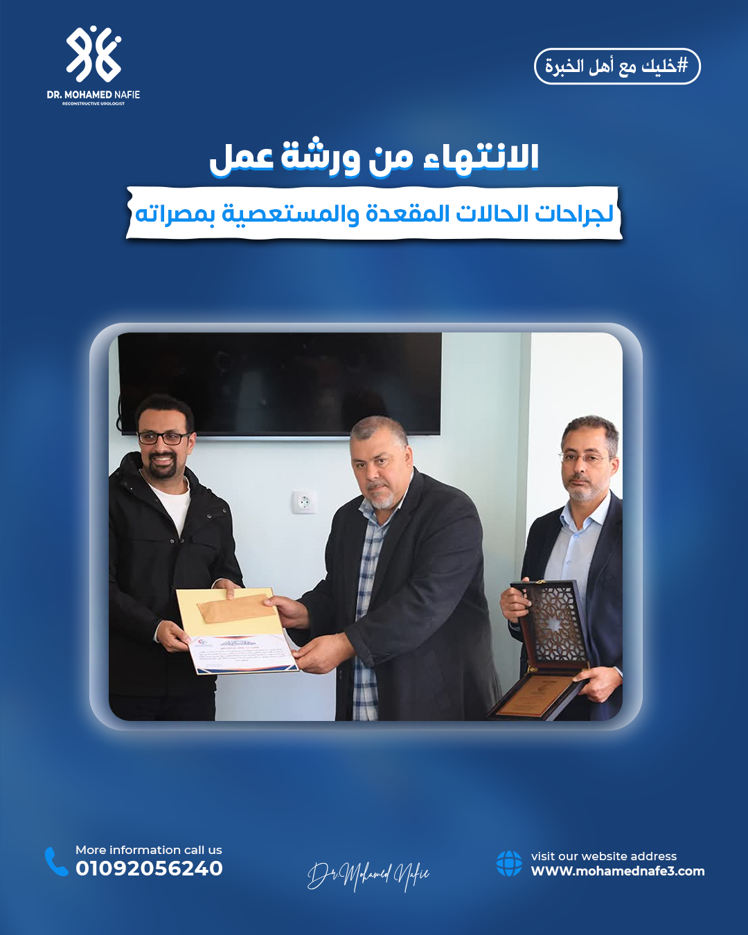 رحلة جديدة لنشر العلم وتقديم الخبرة الطبية المتخصصة