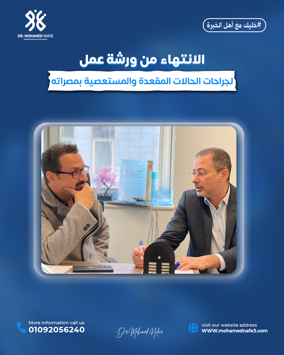 رحلة جديدة لنشر العلم وتقديم الخبرة الطبية المتخصصة