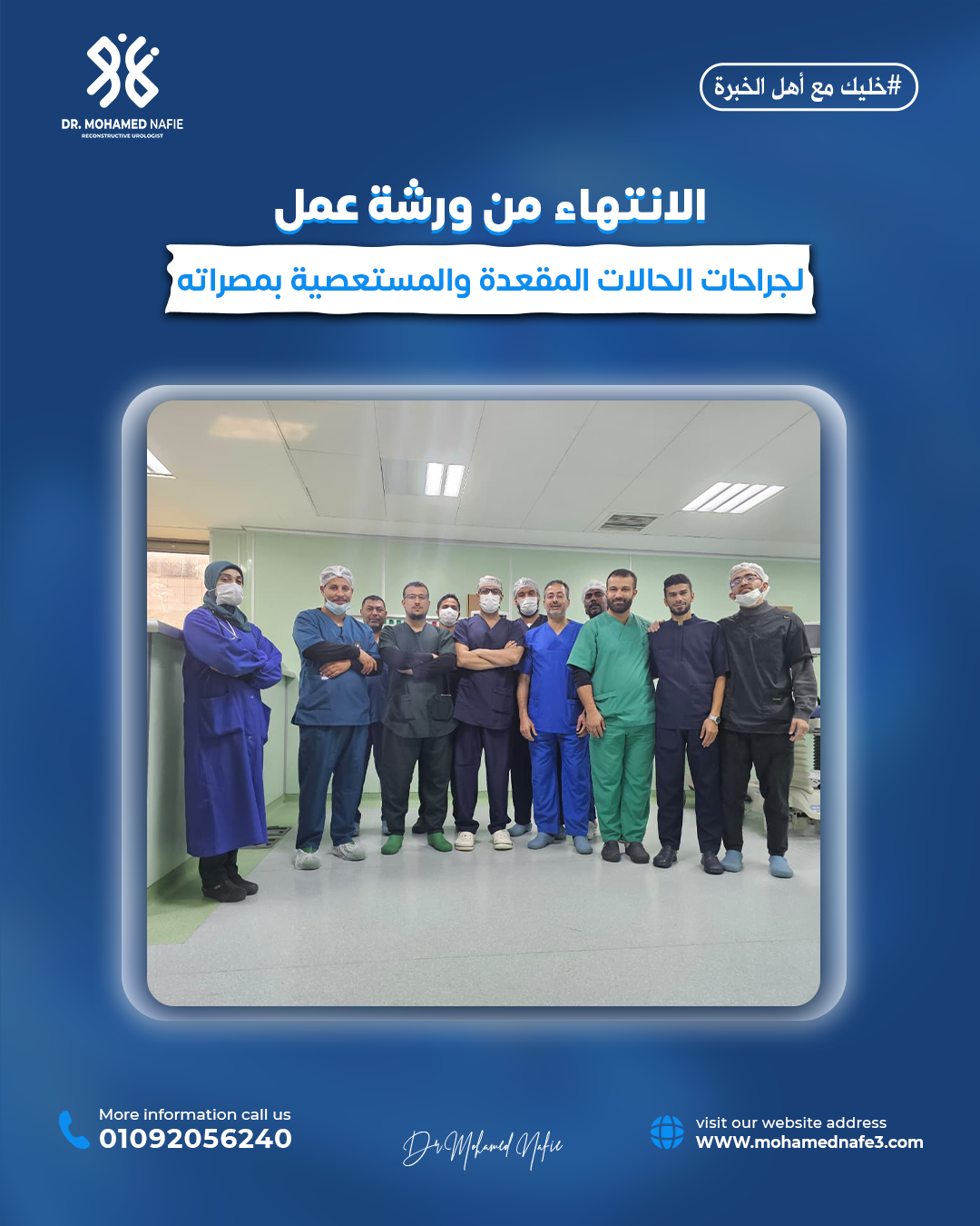 رحلة جديدة لنشر العلم وتقديم الخبرة الطبية المتخصصة