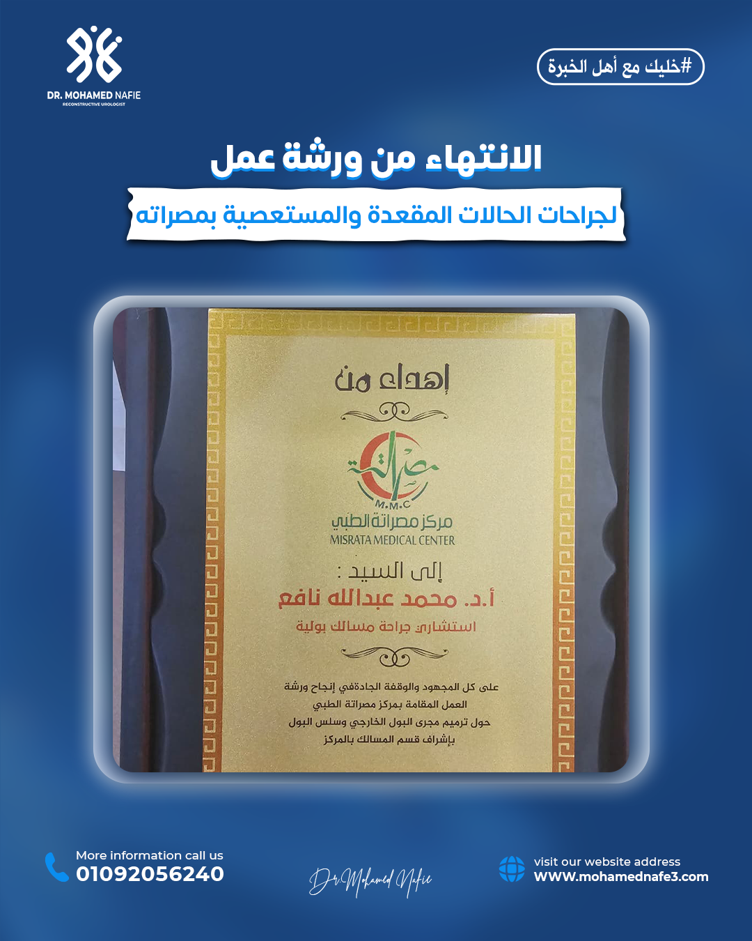 رحلة جديدة لنشر العلم وتقديم الخبرة الطبية المتخصصة