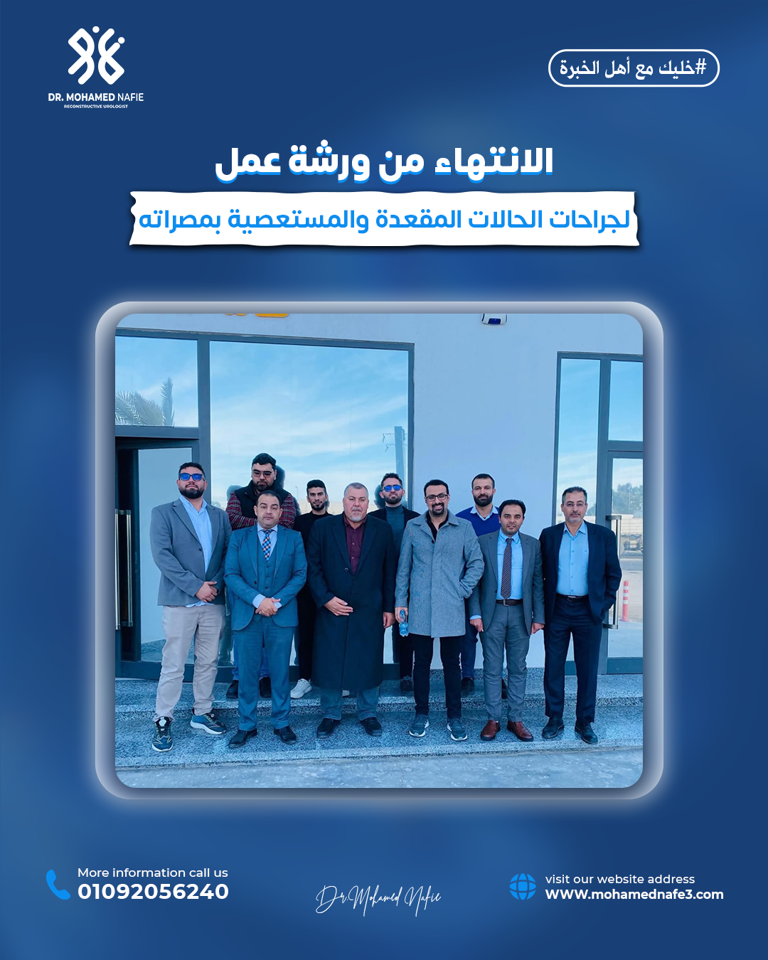 رحلة جديدة لنشر العلم وتقديم الخبرة الطبية المتخصصة