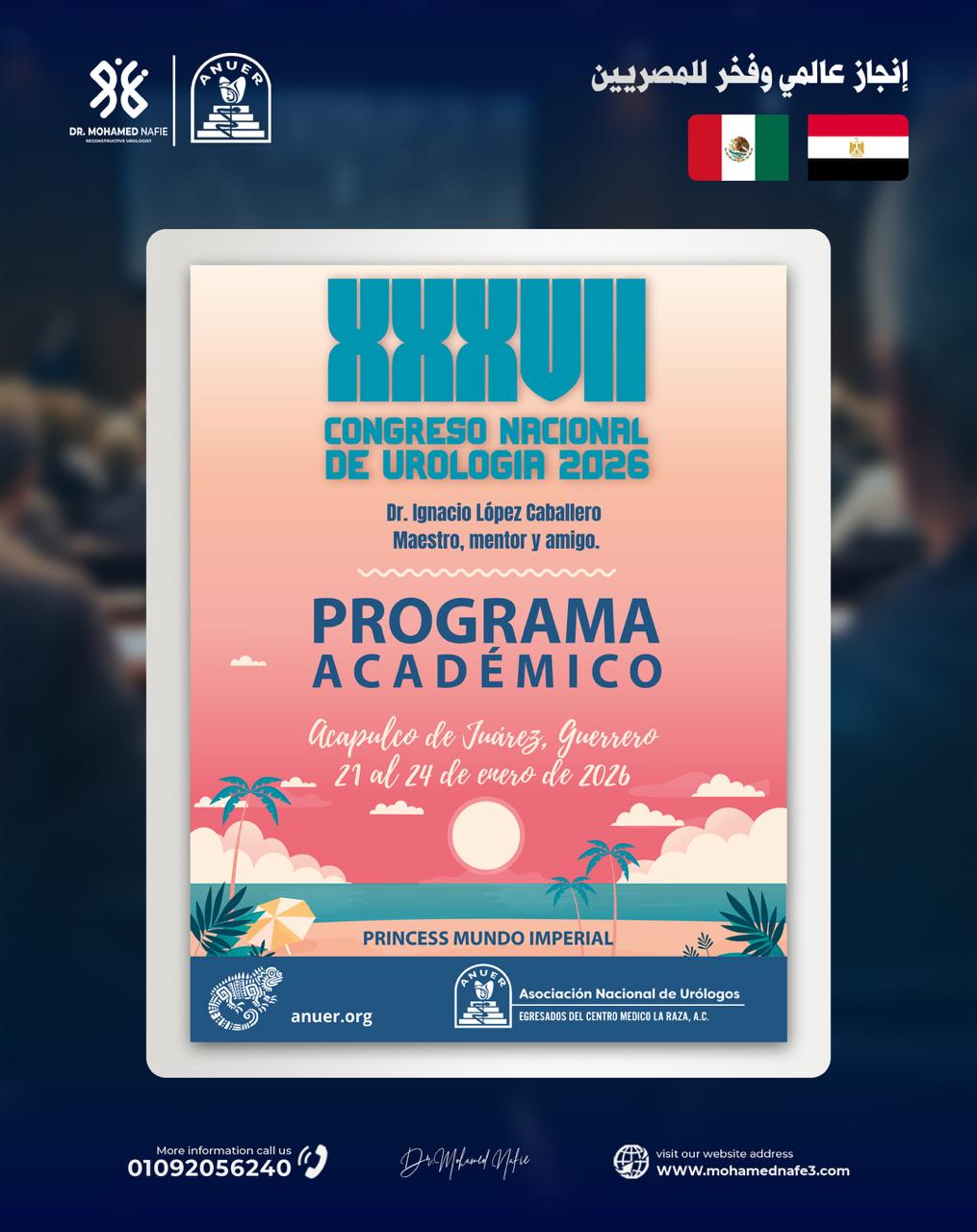 مشاركة بارزة للأستاذ الدكتور محمد نافع في مؤتمر جراحات مجرى البول بأمريكا الشمالية